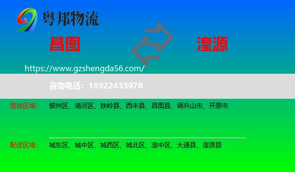 昌图县到湟源县物流专线