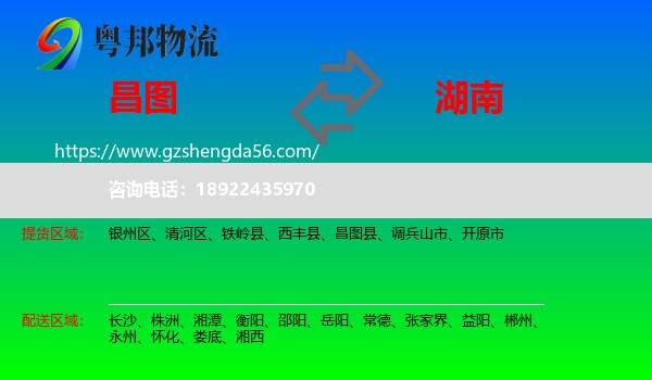 昌图县到湖南物流