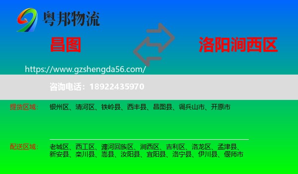 昌图县到涧西区物流专线