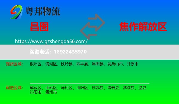 昌图县到解放区物流专线