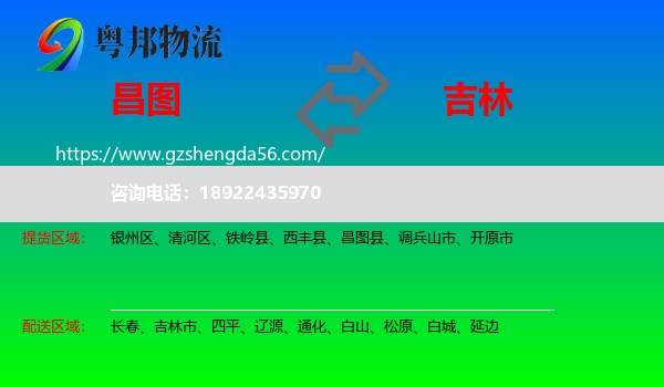 昌图县到吉林物流