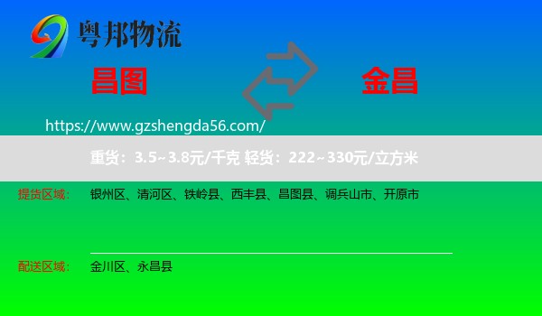 昌图县到金昌物流