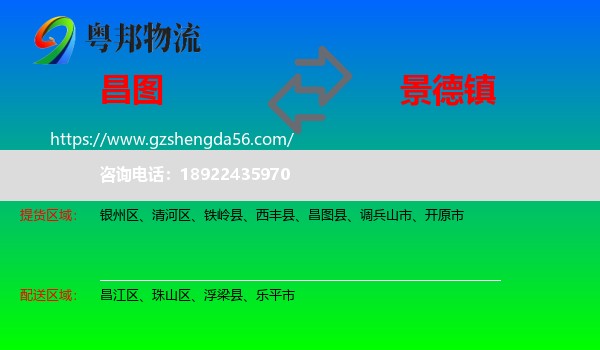 昌图县到景德镇物流