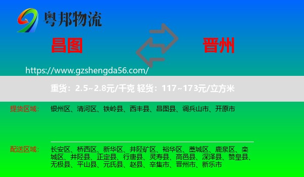 昌图县到晋州市物流专线
