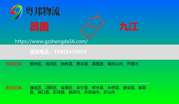 昌图县到九江物流