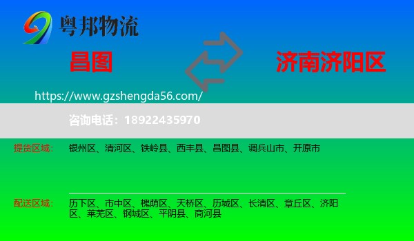 昌图县到济阳区物流专线