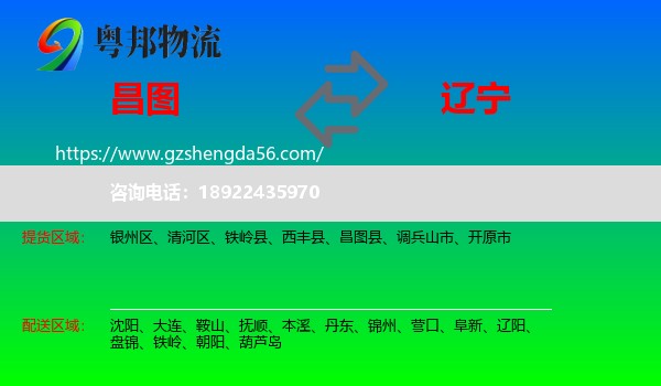 昌图县到辽宁物流
