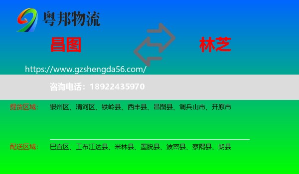昌图县到林芝物流