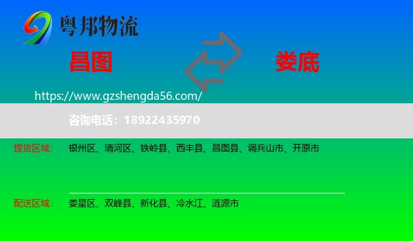 昌图县到娄底物流