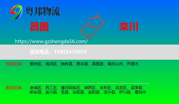 昌图县到栾川县物流专线