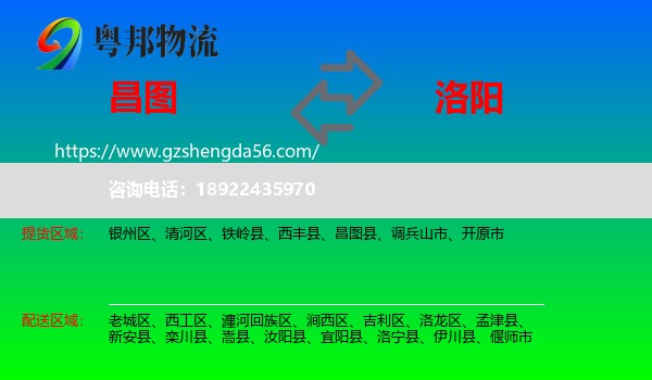 昌图县到洛阳物流