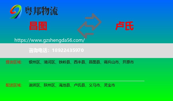 昌图县到卢氏县物流专线