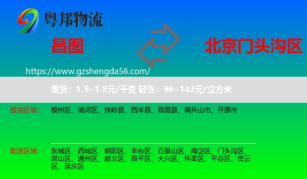 昌图县到门头沟区物流