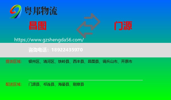 昌图县到门源县物流专线