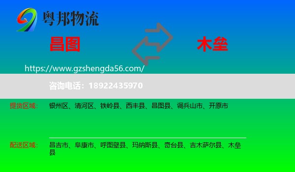 昌图县到木垒县物流专线