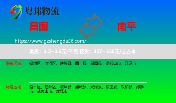 昌图县到南平物流