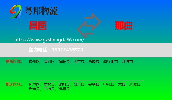 昌图县到那曲物流