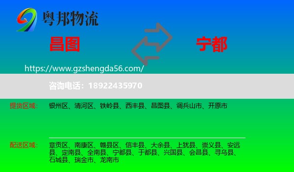 昌图县到宁都县物流专线