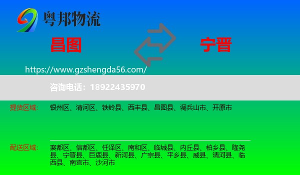 昌图县到宁晋县物流专线