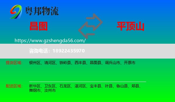 昌图县到平顶山物流