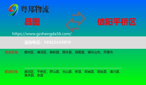 昌图县到平桥区物流专线