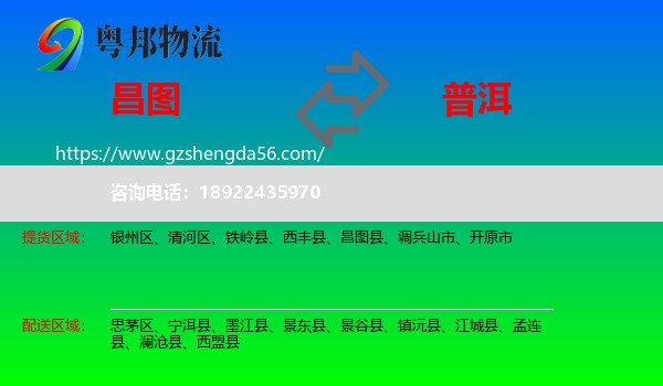 昌图县到普洱物流