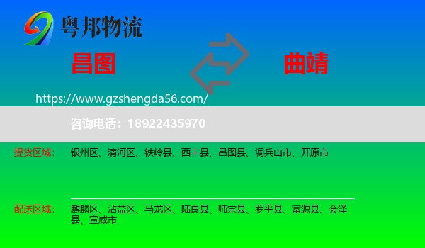 昌图县到曲靖物流