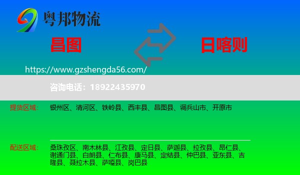 昌图县到日喀则物流