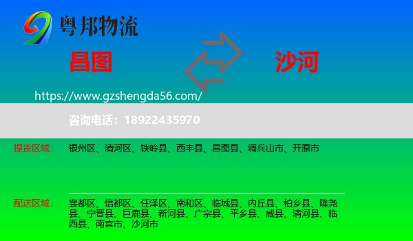 昌图县到沙河市物流专线