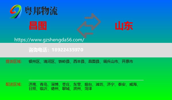 昌图县到山东物流