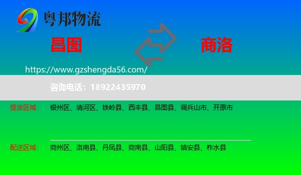 昌图县到商洛物流