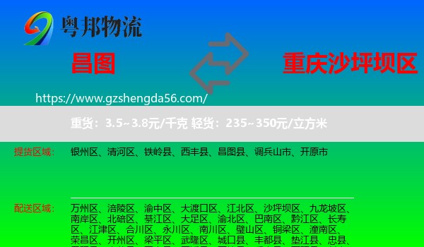 昌图县到沙坪坝区物流
