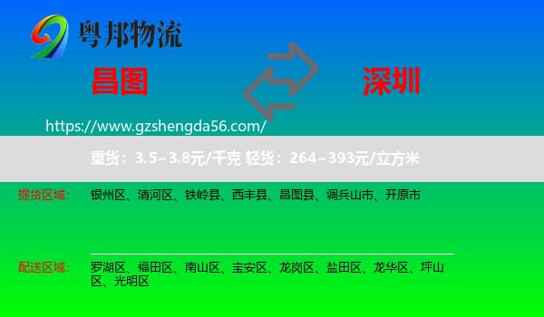昌图县到深圳物流