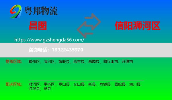 昌图县到浉河区物流专线