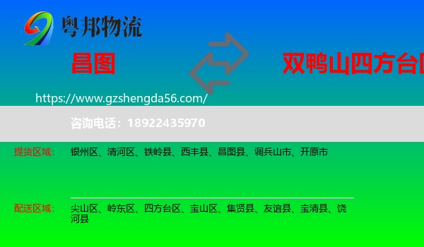 昌图县到四方台区物流专线