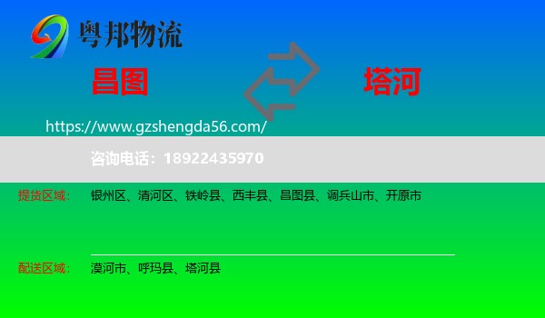 昌图县到塔河县物流专线