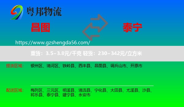 昌图县到泰宁县物流专线