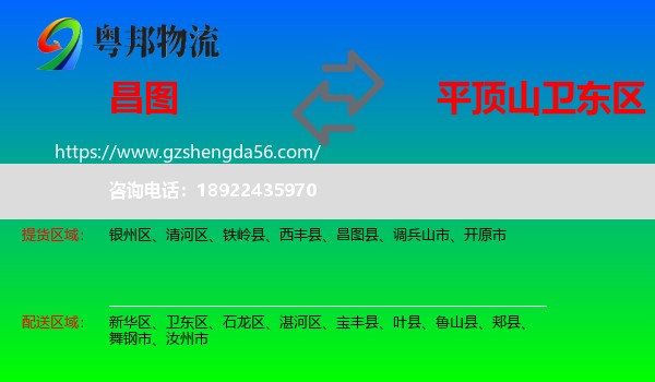 昌图县到卫东区物流专线
