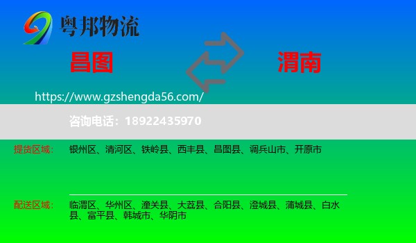 昌图县到渭南物流