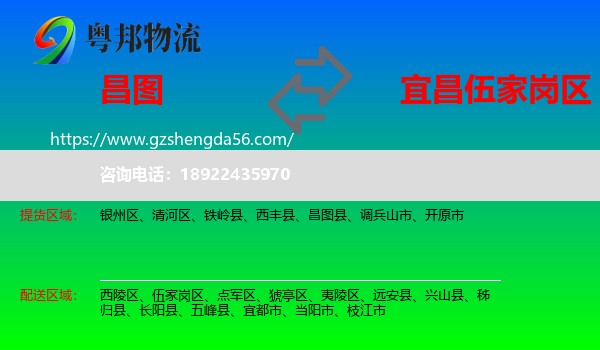 昌图县到伍家岗区物流专线
