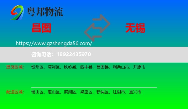 昌图县到无锡物流