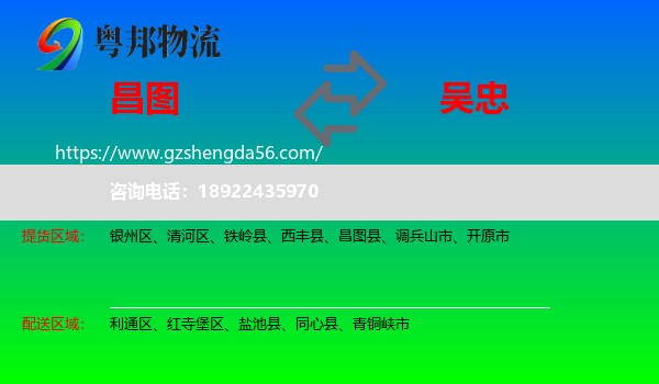 昌图县到吴忠物流