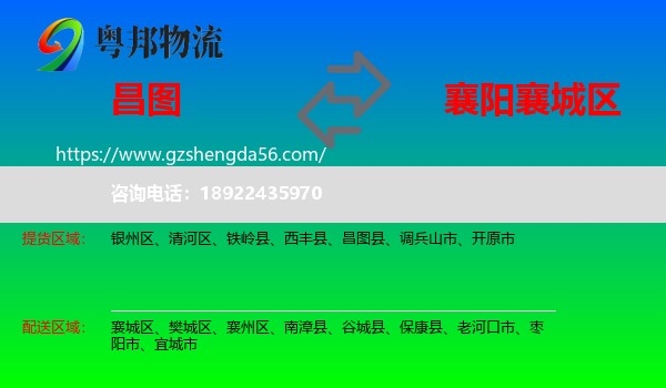 昌图县到襄城区物流专线