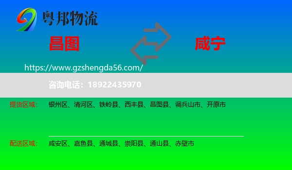 昌图县到咸宁物流