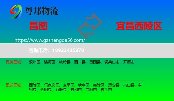 昌图县到西陵区物流专线