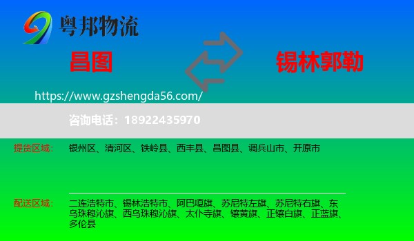 昌图县到锡林郭勒物流