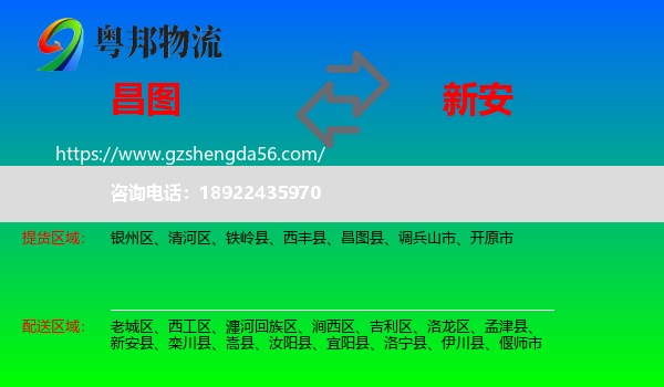 昌图县到新安县物流专线