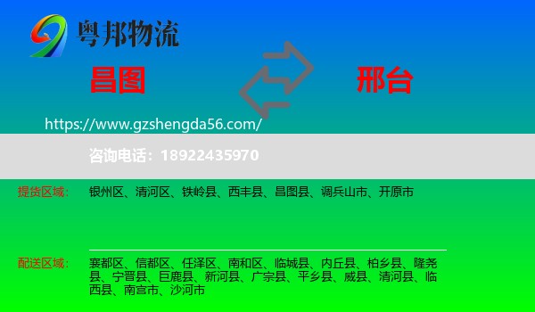 昌图县到邢台物流