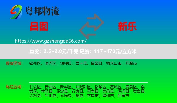 昌图县到新乐市物流专线