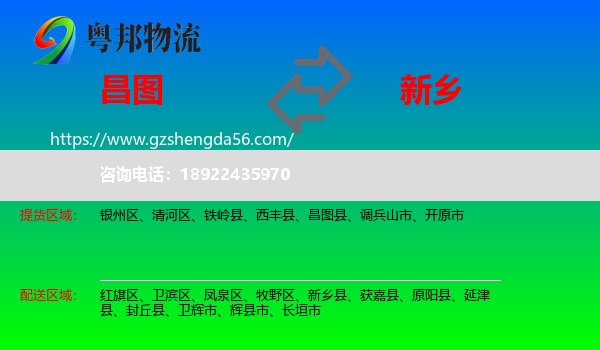 昌图县到新乡物流